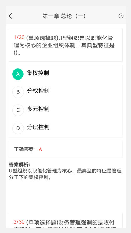 中级会计新题库官方版图2