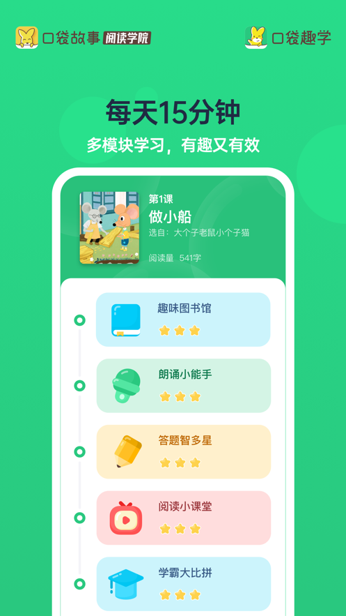 口袋趣学官方版图1