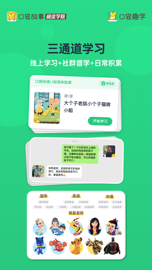 口袋趣学官方版图3