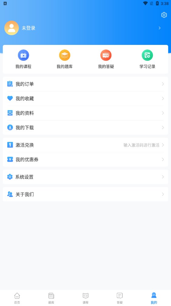 网课堂官方版图3