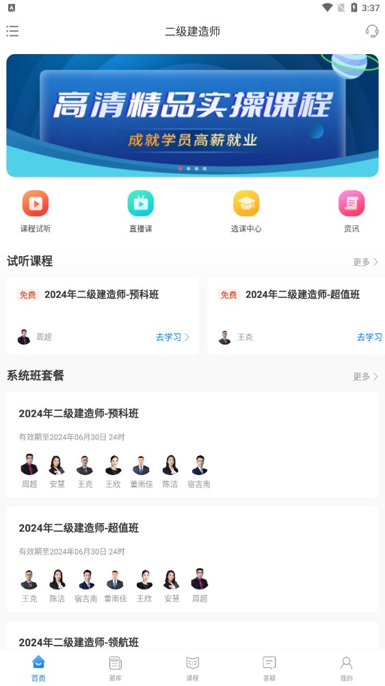 网课堂官方版图1