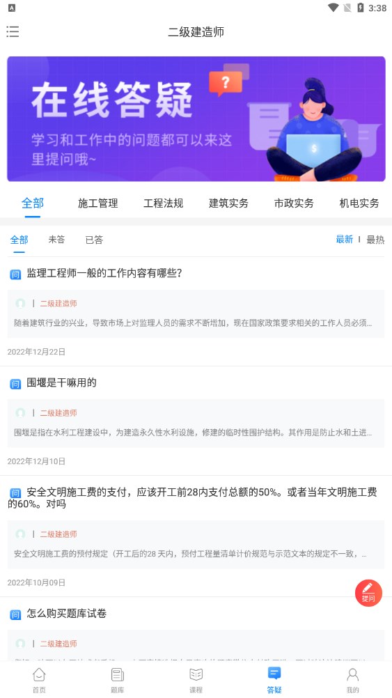 网课堂官方版图2