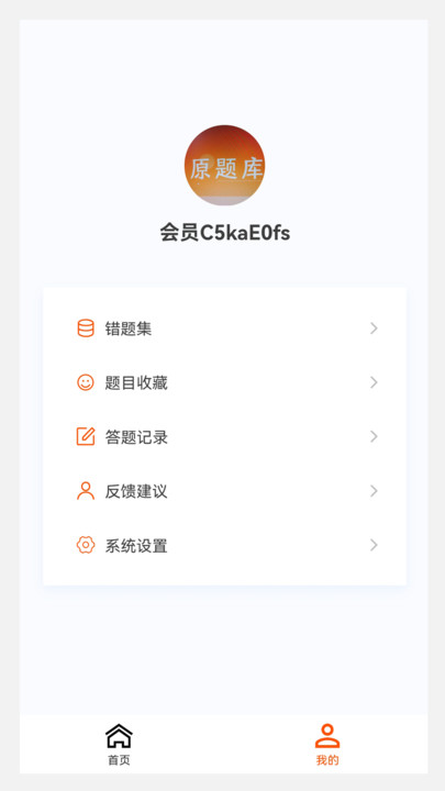 测绘师原题库APP最新版图2