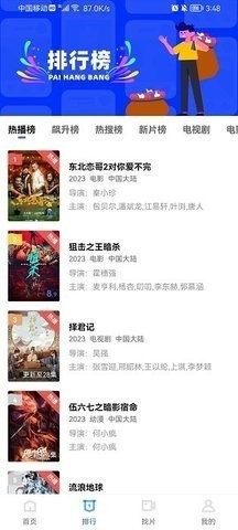 星辰影院无广告版图2