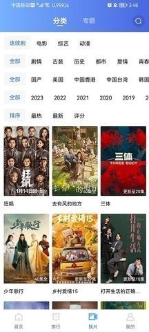 星辰影院无广告版图1