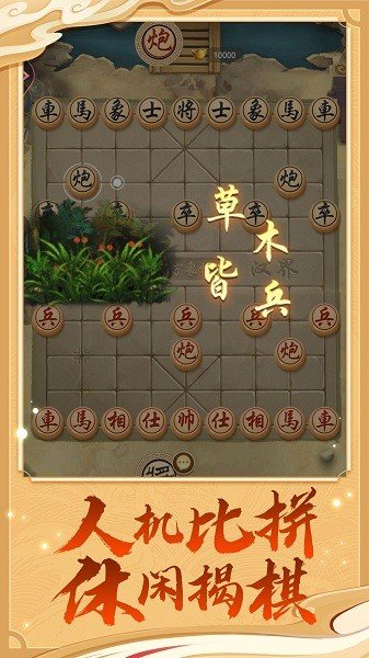 万宁象棋破解版图3