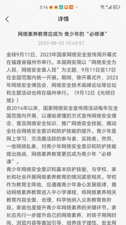 智能教育管理无广告版图1