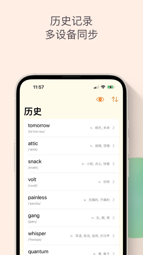 小鹿查单词极速版图1