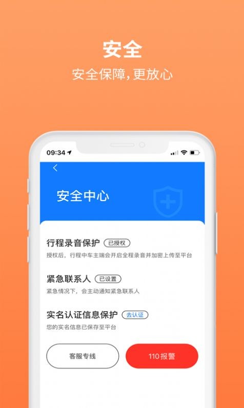 三生出行正版图3