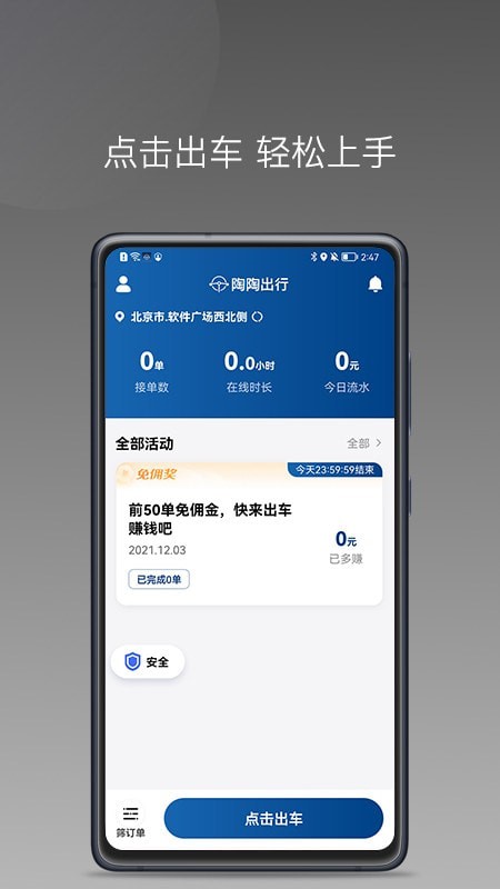 陶陶出行司机版图1