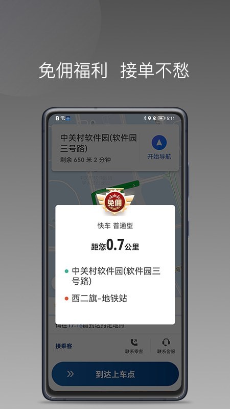 陶陶出行司机版图2