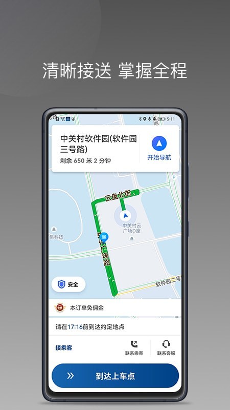 陶陶出行司机版图3