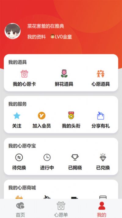 小心愿简版图1