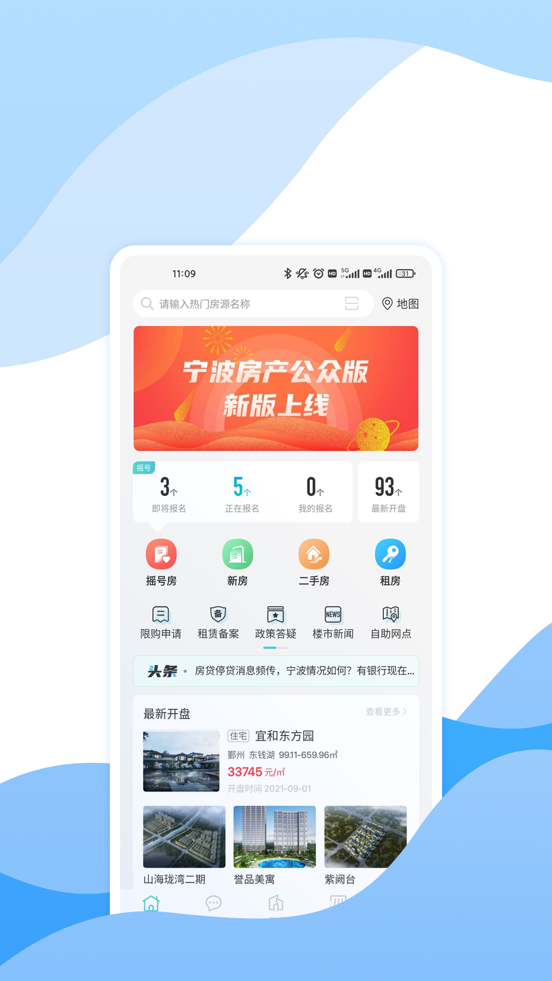 宁波房产公众版图2