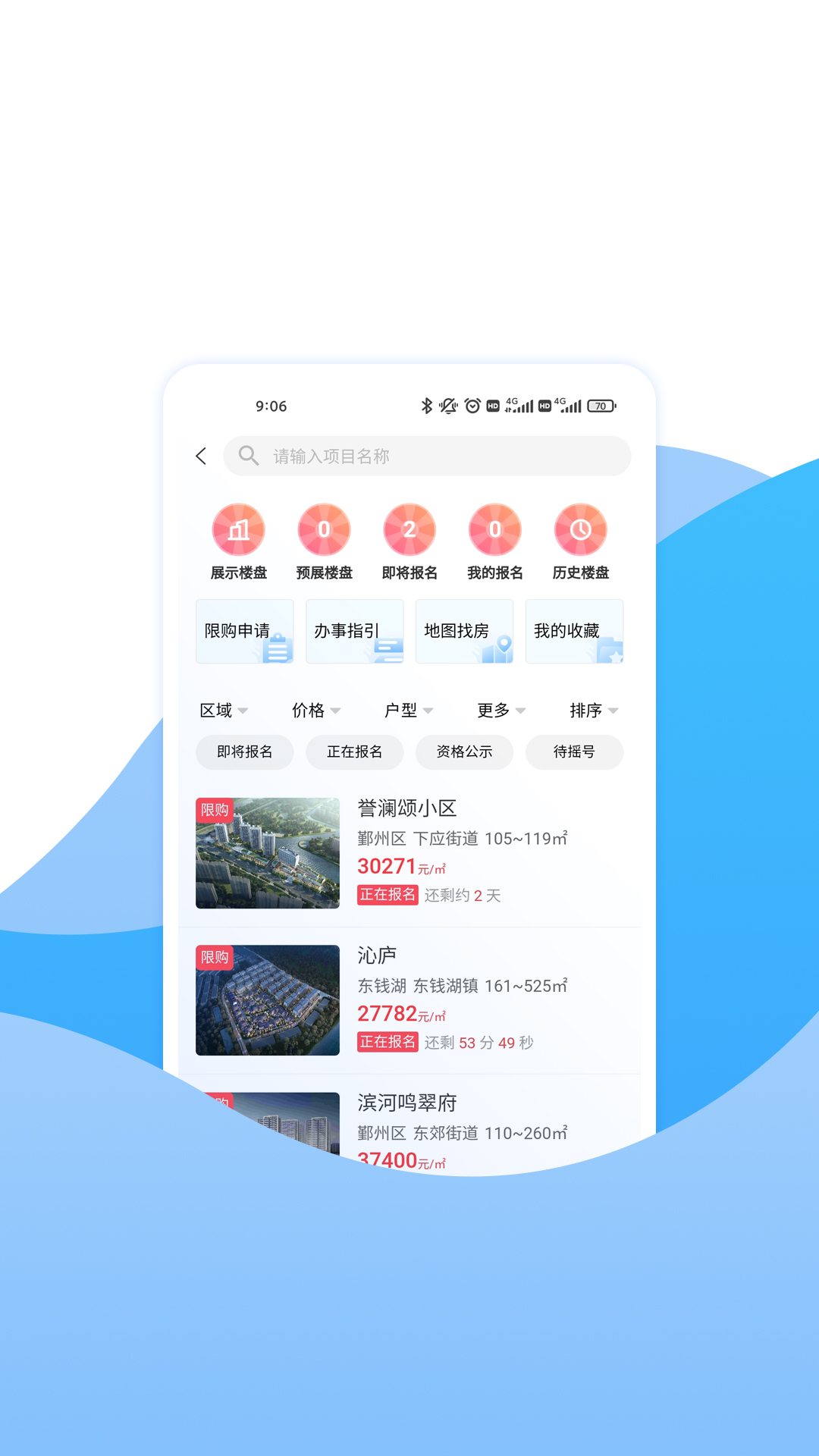 宁波房产公众版图3