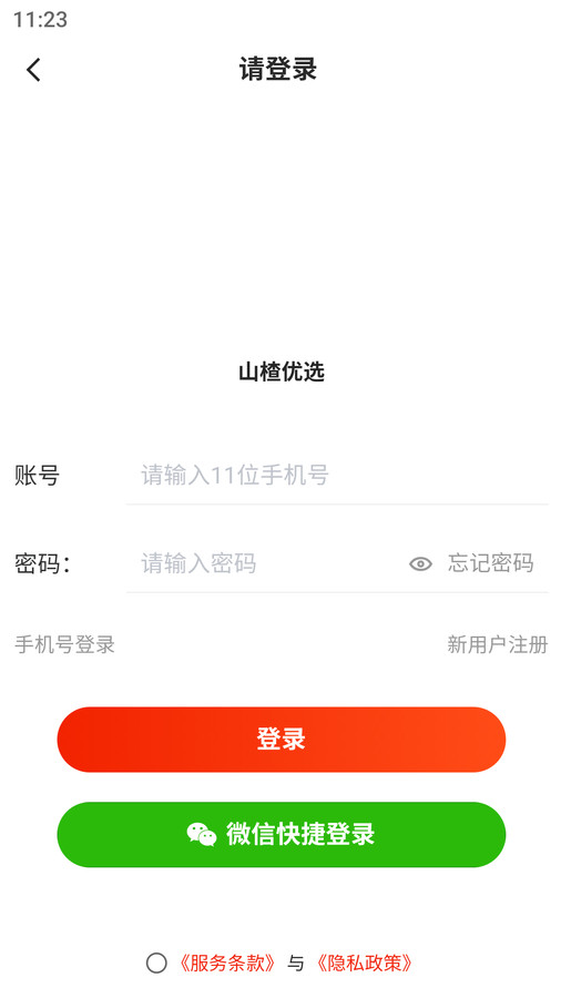 山楂优选极速版图1