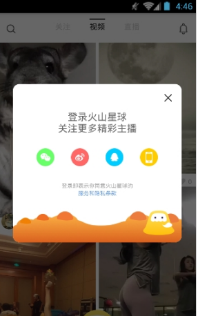 火力直播精简版图3