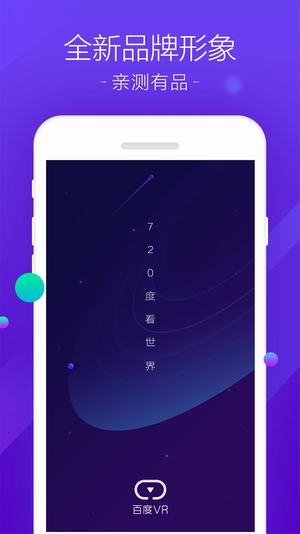 百度VR安卓版图1