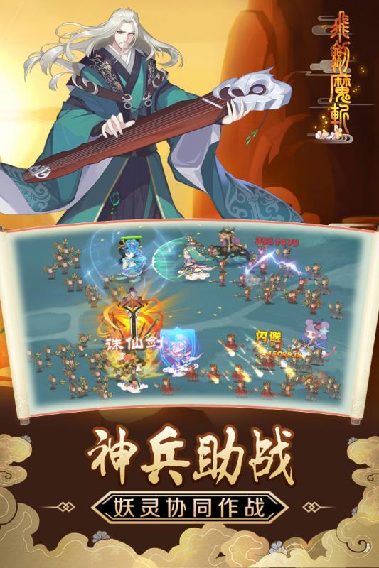 飞剑魔斩精简版图2