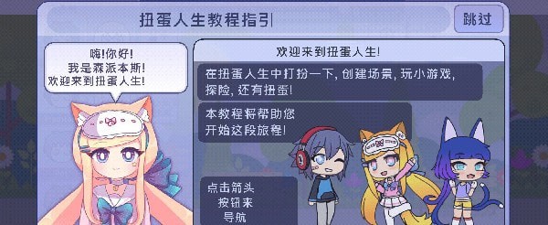 扭蛋人生：加查俱乐部官方版图1