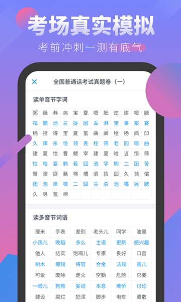 普通话考试官方版图2