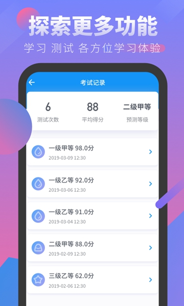 普通话考试官方版图1