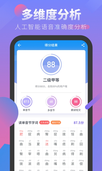 普通话考试官方版图3