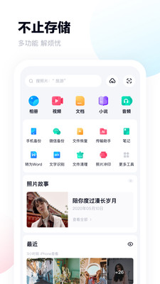 百度网盘极速版图1