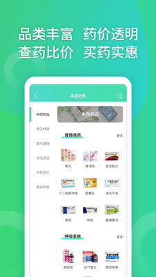 药房网商城免费版图2