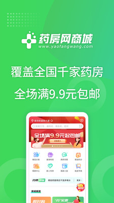 药房网商城免费版图3