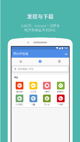 照片保险箱图1