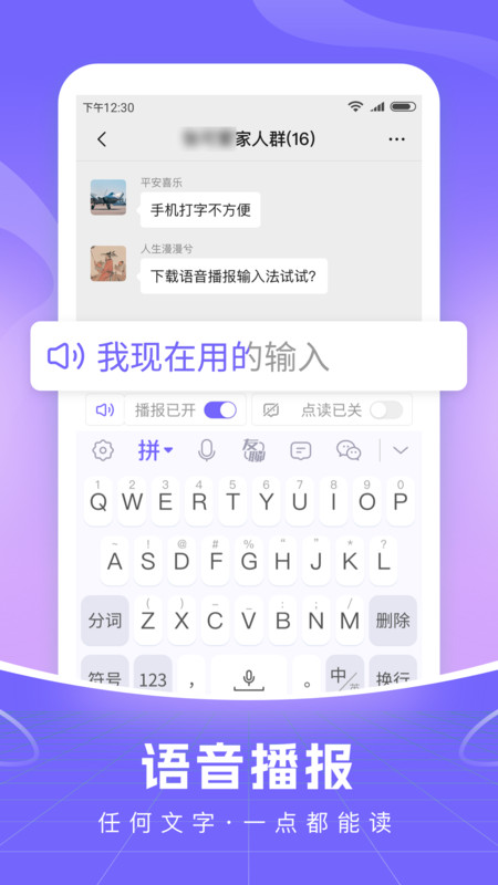 智能语音输入法去广告版图2