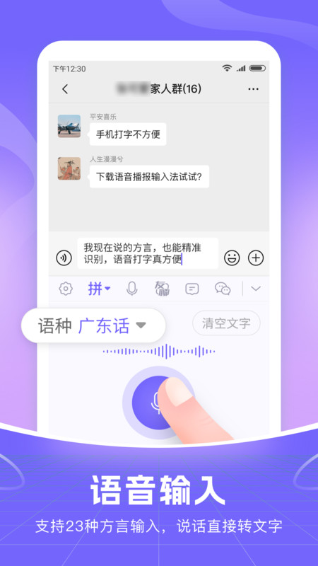 智能语音输入法去广告版图1