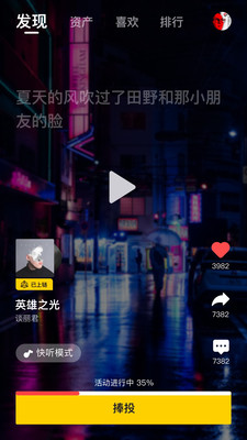 捧音无广告版图3