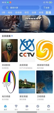 快云影音安卓版图2