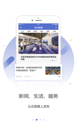 龙岗融媒免费版图2