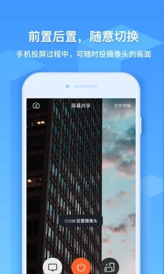 EV屏幕共享免费版图1