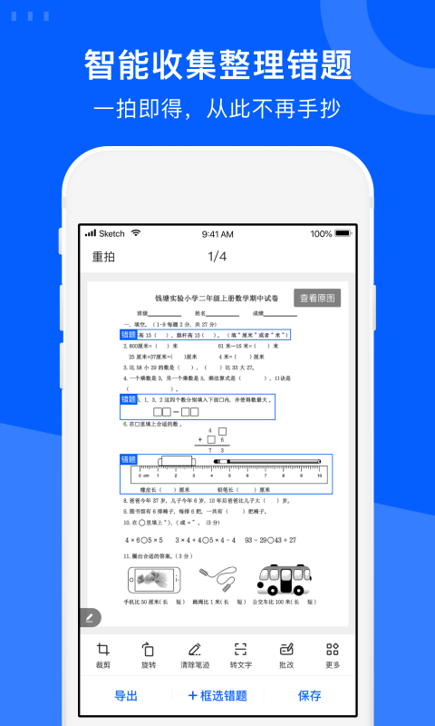 试卷宝苹果免费版图3