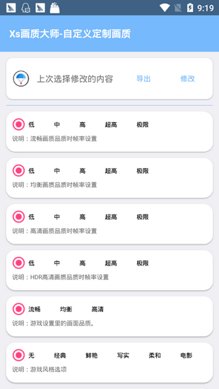 画质大师新版图3