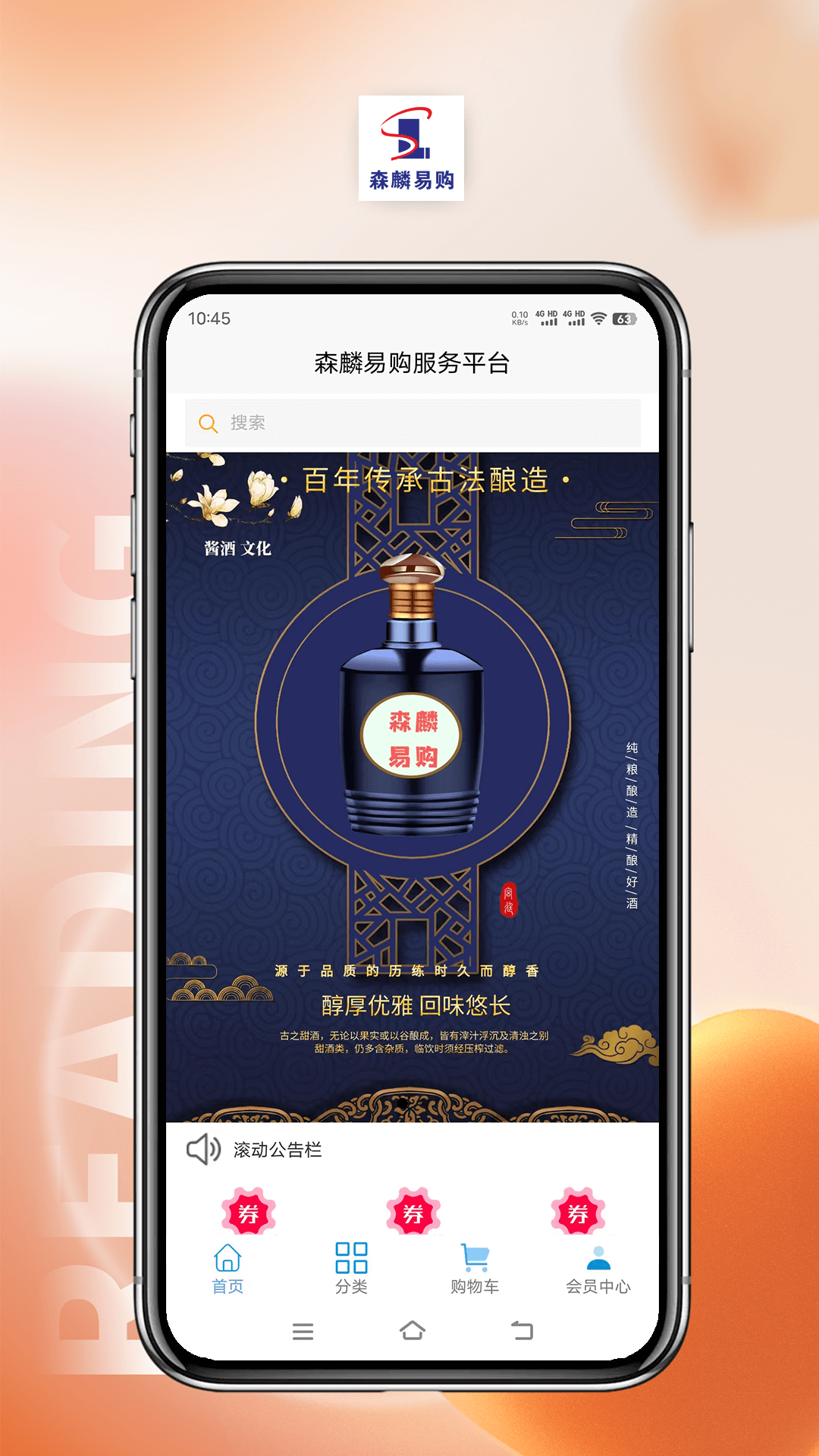 森麟易购新版图3