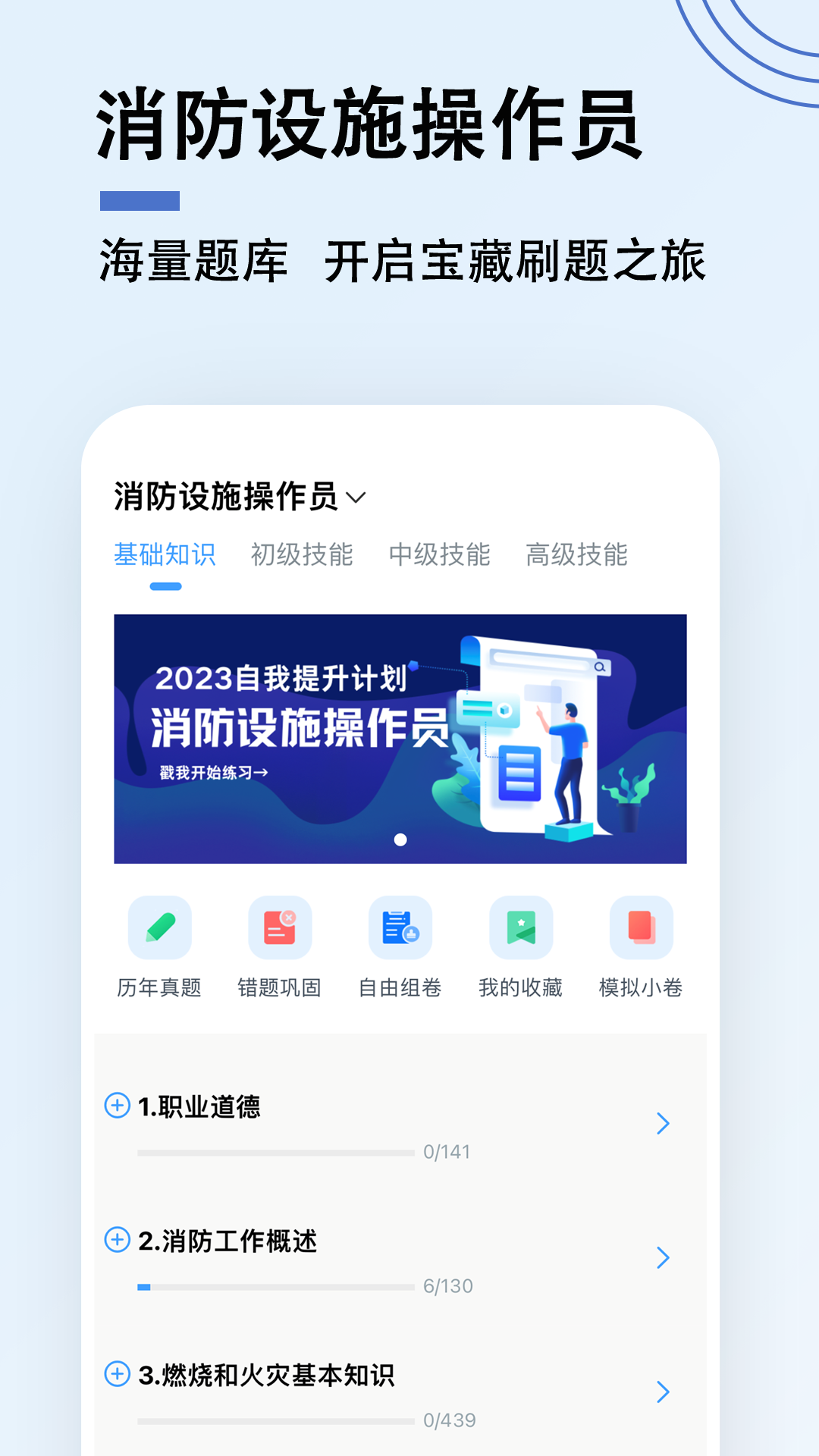 消防设施操作员题小宝APP官方图2