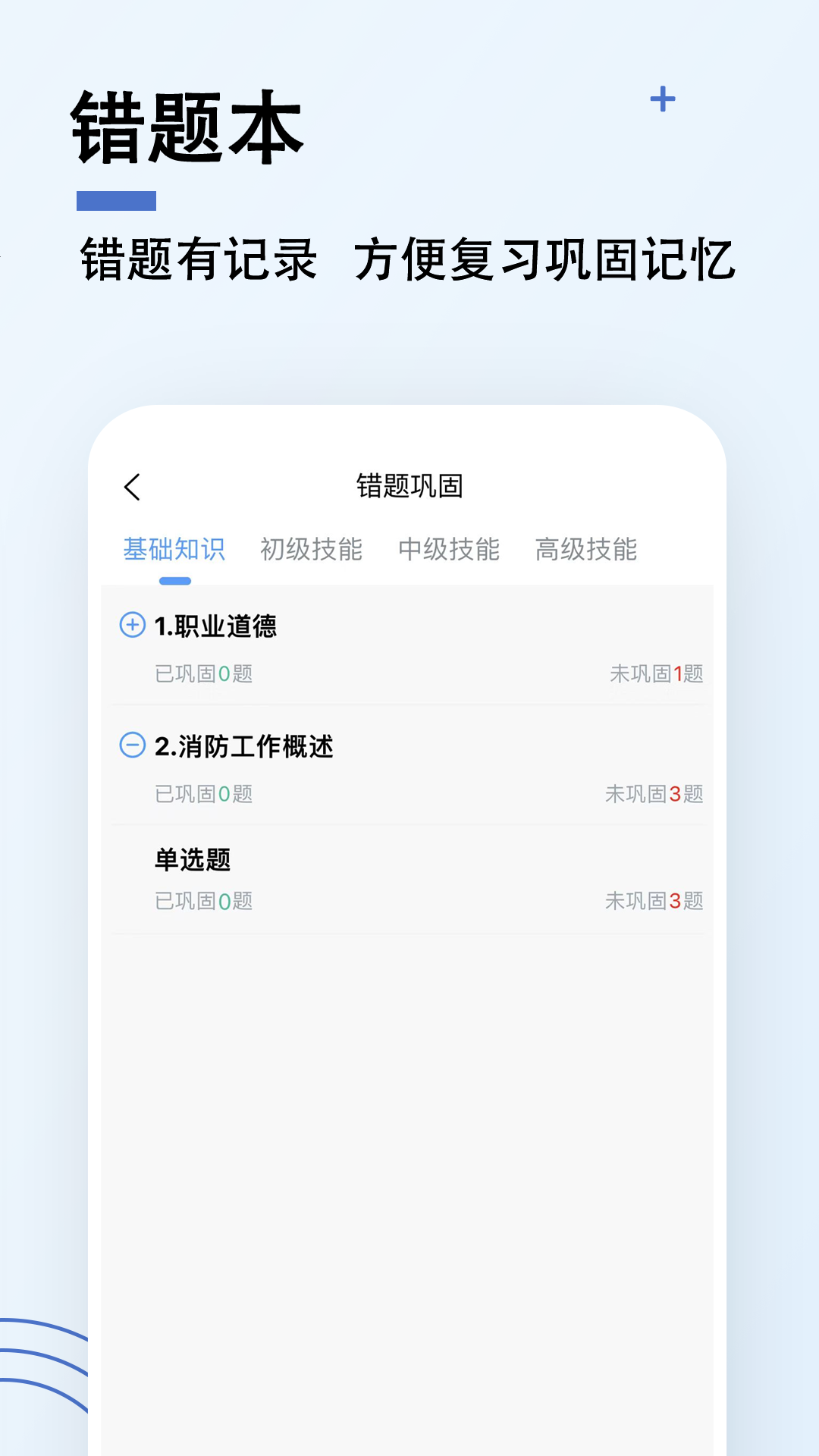 消防设施操作员题小宝APP官方图3