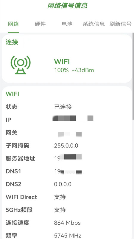 无线万能上网锁匙免费版图3