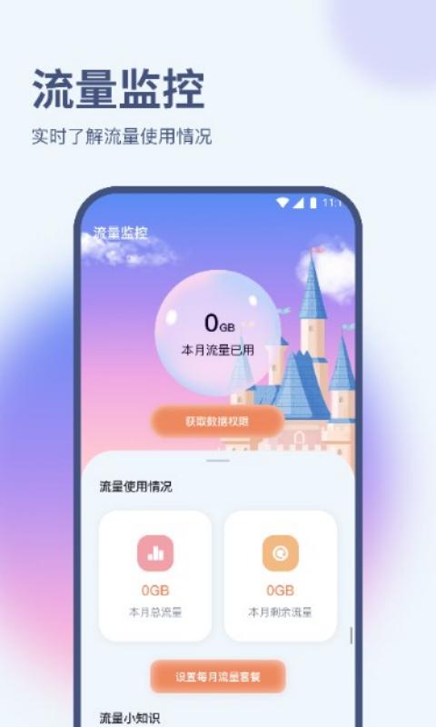 梧桐流量大师正版图1