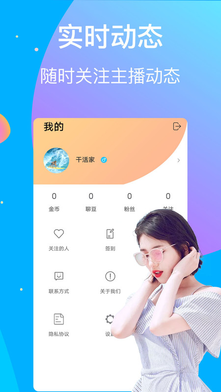 萌聊语音新版图1