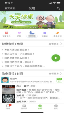 医随身大众版图3