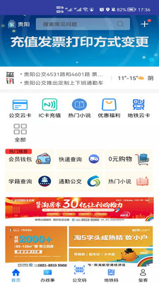 贵州通新版图1