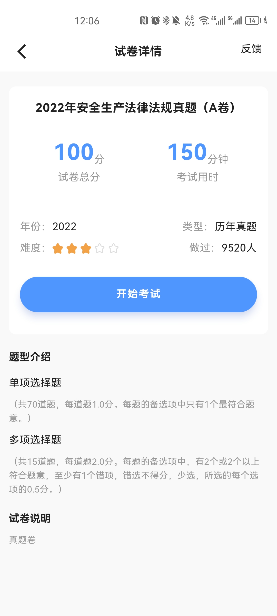 注安师好题库免费版图2