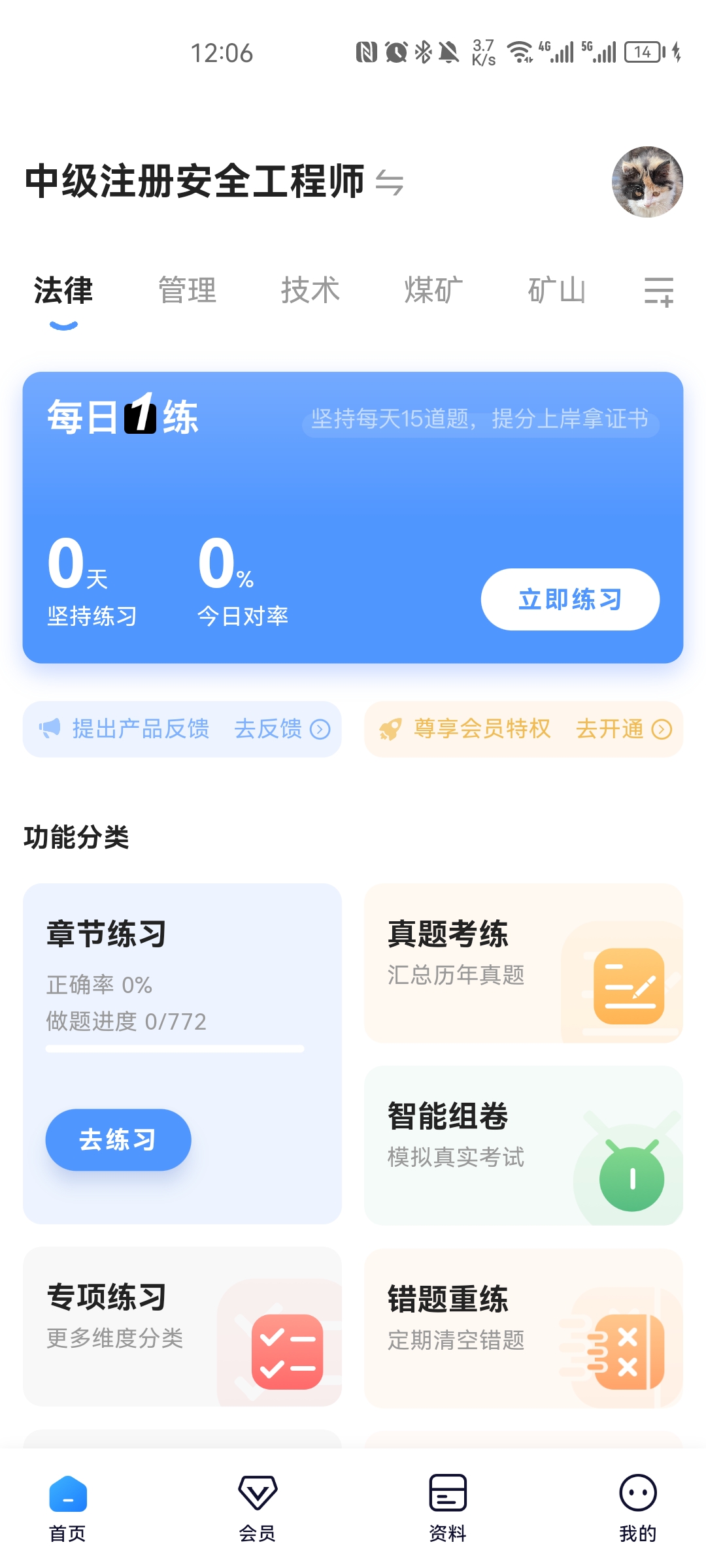 注安师好题库免费版图3