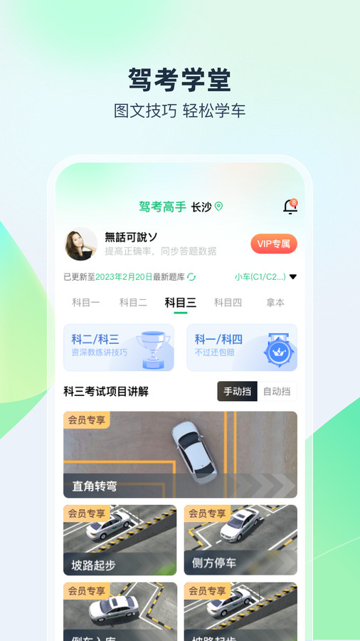 驾考高手去广告版图2